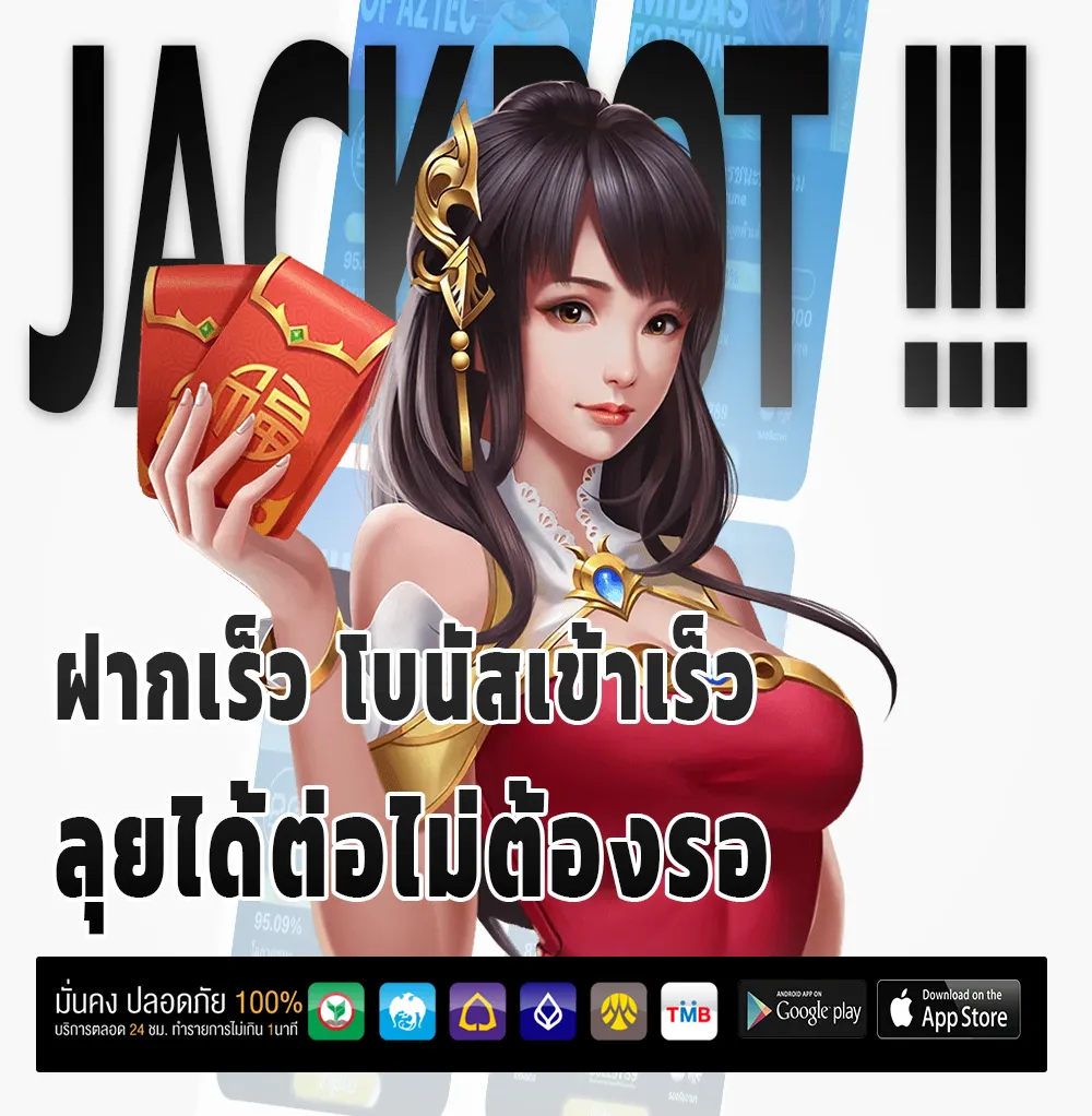 เว็บตรงถอนเร็ว